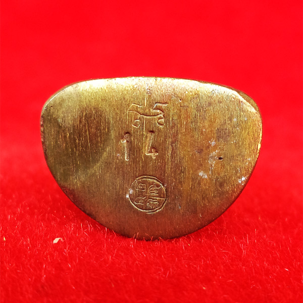 รูปหล่อลอยองค์ หลวงพ่อเงิน บางคลาน กองทุน ๕๓ พิมพ์นิยม เนื้อบรอนซ์นอก เลข 14 สวยมาก 2