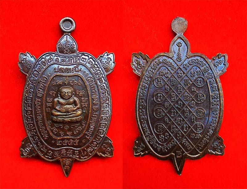 สวยมาก เหรียญพญาเต่าเรือน รุ่นปลดหนี้ หลวงพ่อเพชร วัดไทรทองพัฒนา เนื้อนวโลหะ ปี 55 เลข 196 2