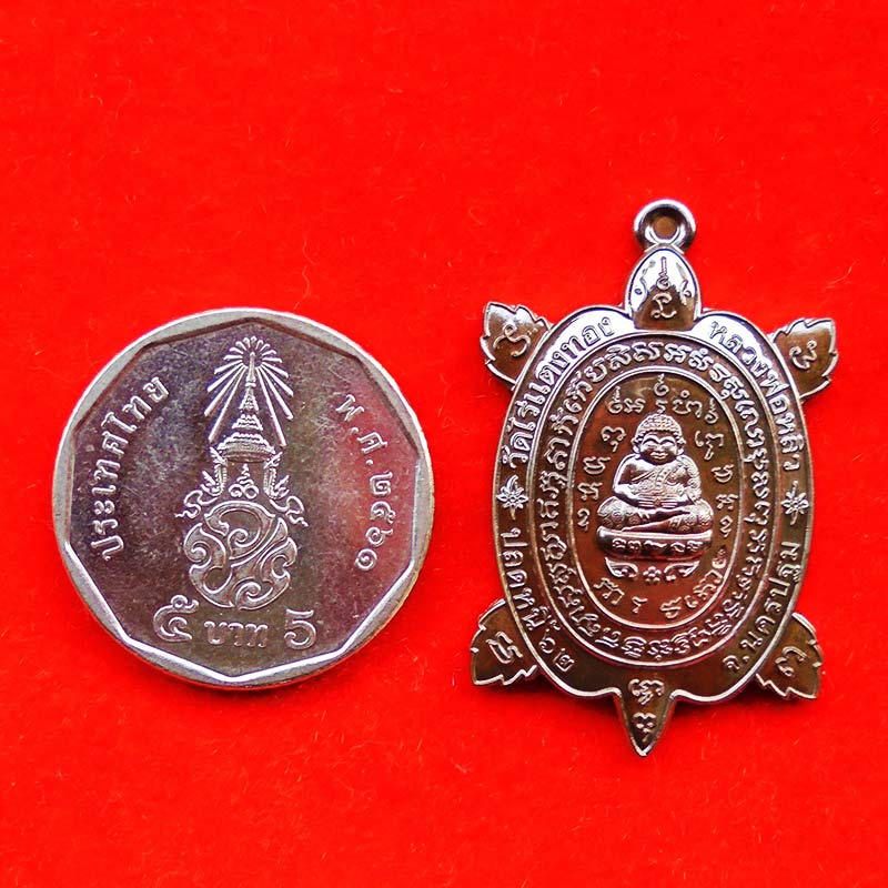 เหรียญพญาเต่าเรือน หลวงปู่หลิว วัดไร่แตงทอง รุ่นปลดหนี้ 62 เนื้อนวโลหะ พิมพ์เล็ก (กลาง) ปี 2562 3