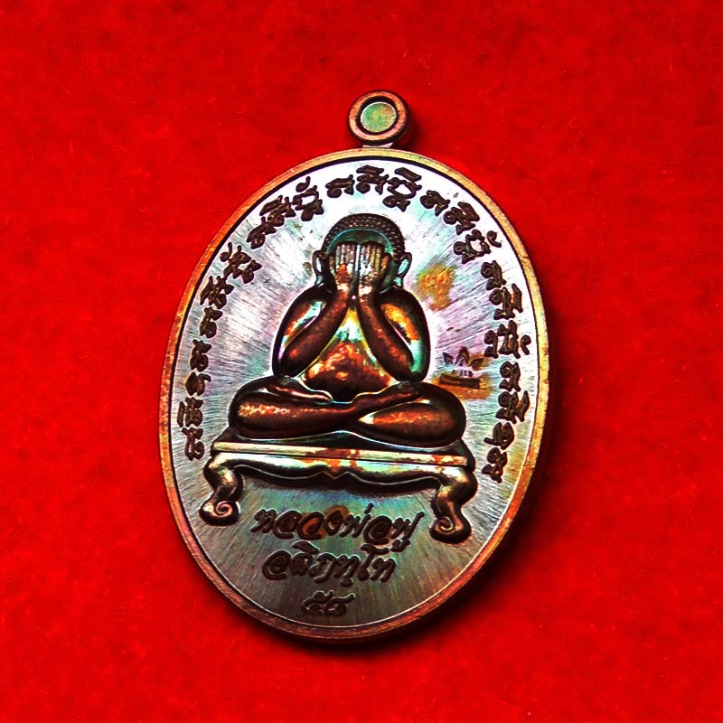 เหรียญพระปิดตา ไพรีพินาศ หลวงพ่อฟู วัดบางสมัคร ฉะเชิงเทรา เนื้อทองแดงมันปูผิวรุ้ง ปี 2558