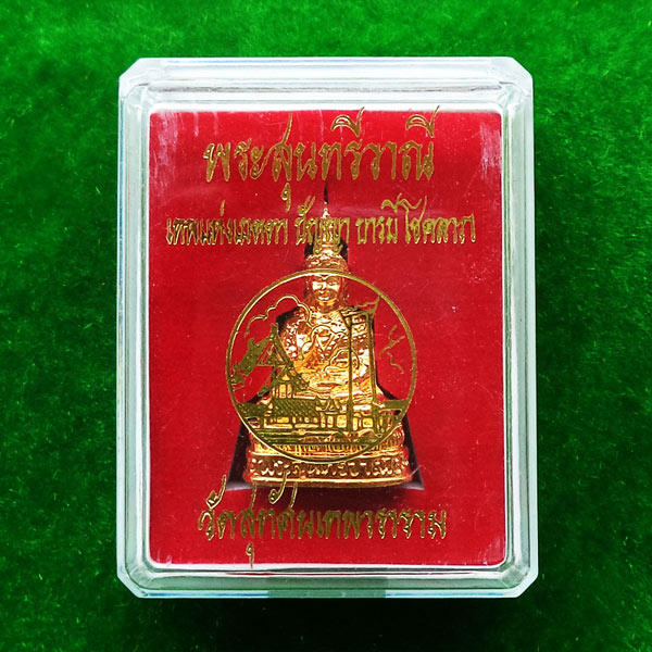 รูปหล่อ พระสุนทรีวาณี เนื้อกะไหล่ทอง วัดสุทัศนฯ ปี 2549 ดีด้านค้าขาย โชคลาภ สวยมาก 3