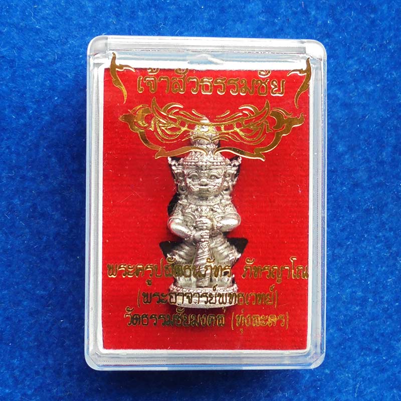 เลขตอง 222 ท้าวเวสสุวรรรณ รุ่นเจ้าสัวธรรมชัย เนื้อซาตินเงิน พิมพ์ใหญ่ พระอาจารย์พุทธเวทย์ สวยมาก 6