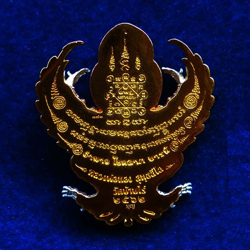 พญาครุฑ มหาอำนาจ โชคลาภ บารมี หลวงพ่อทอง วัดบ้านไร่ เนื้อสามกษัตริย์ แจกศูนย์จอง เลขสวย 181 1