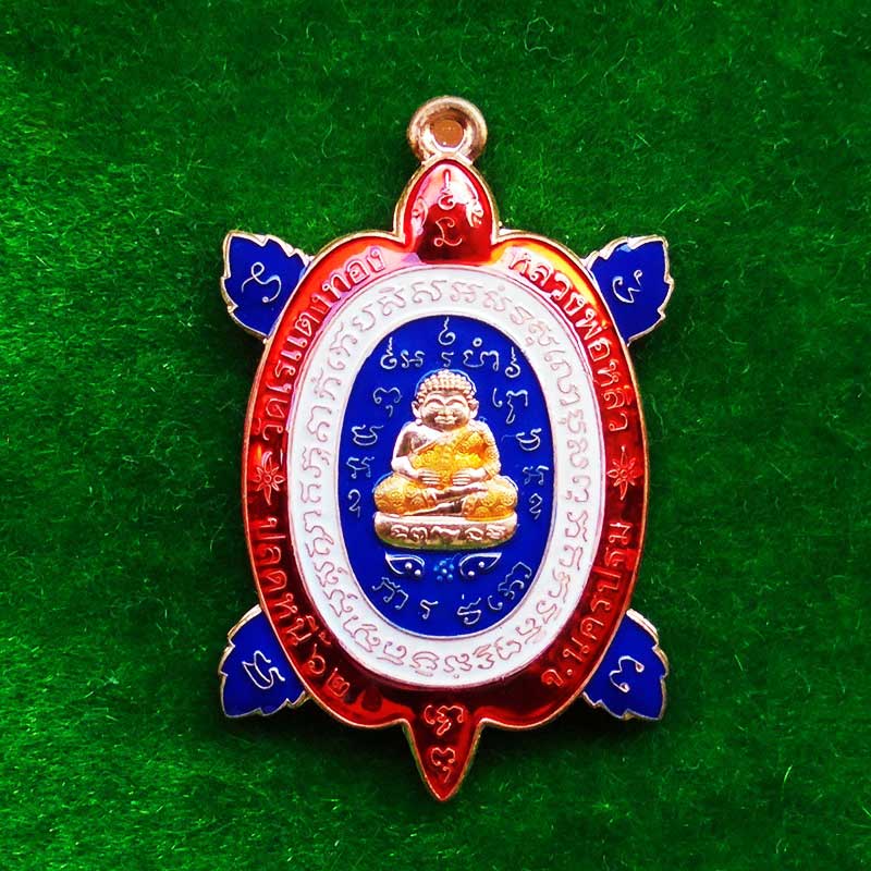 เหรียญพญาเต่าเรือน หลวงปู่หลิว วัดไร่แตงทอง รุ่นปลดหนี้ 62 เนื้อทองแดงลงยาเพิ่ม พิมพ์เล็ก (กลาง)