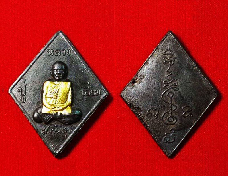 เหรียญหล่อหลวงปู่เอี่ยม ข้าวหลามตัด แร่บางไผ่ ฝังแผ่นยันต์ทองคำแท้ รุ่นมหาลาภ วัดนครอินทร์ ปี 60