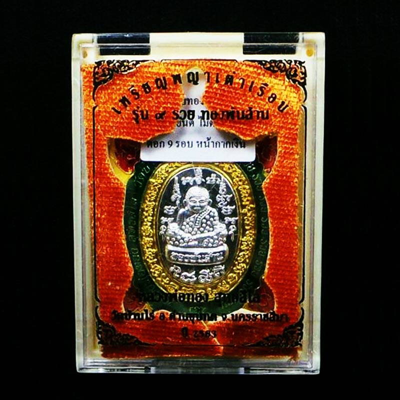 เลข 101 พญาเต่าเรือน รุ่น 9 รวย ทองพันล้าน หลวงพ่อทอง วัดบ้านไร่ เนื้อชุบทองลงยา หน้ากากเงิน 3