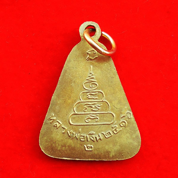 หลวงพ่อเงิน บางคลาน พิมพ์จอบใหญ่ ปี 16 เลข ๒ เนื้อทองเหลือง วัดบางคลานจัดสร้าง ปี 2516 สวยมาก 1