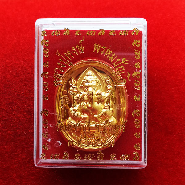 เหรียญพระพิฆเนศวร์-พระพรหม พระเครื่อง หลวงปู่หงษ์ พรหมปัญโญ เนื้อทองจิวเวลรี่ วัดเพชรบุรี ปี 2547 3