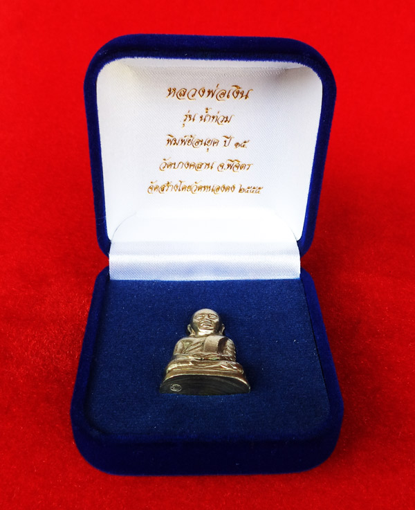 รูปเหมือนปั๊มหลวงพ่อเงิน วัดบางคลาน รุ่นน้ำท่วม พิมพ์คอแอลย้อนยุคปี 15 เนื้ออัลปาก้า สวยหายาก 3