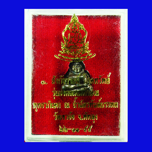 พระสังกัจจายน์ โภคทรัพย์ รุ่นมงคลเทพทักษิณ เนื้อนวโลหะ เสกโดยพระเกจิสายเขาอ้อ จ.พัทลุง ปี 2555 4