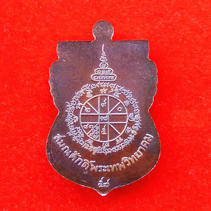 เหรียญหลวงพ่อคูณ เสมาหน้าเลื่อน รุ่นนิรันตรายเหนือดวง เนื้อนวโลหะจีวรเหลือง กรรมการ เลข 820 สวยมาก 1