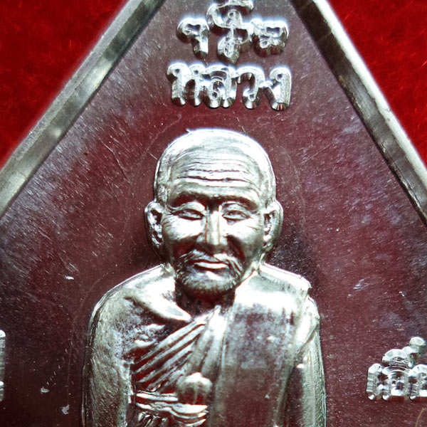 1 ใน 247 เหรียญหลวงปู่เอี่ยม วัดสะพานสูง หลวงปู่วาส ศิษย์สร้างบูชาครู ๑๒๐ ปี เนื้อเงิน สุดสวยหายาก 1 3