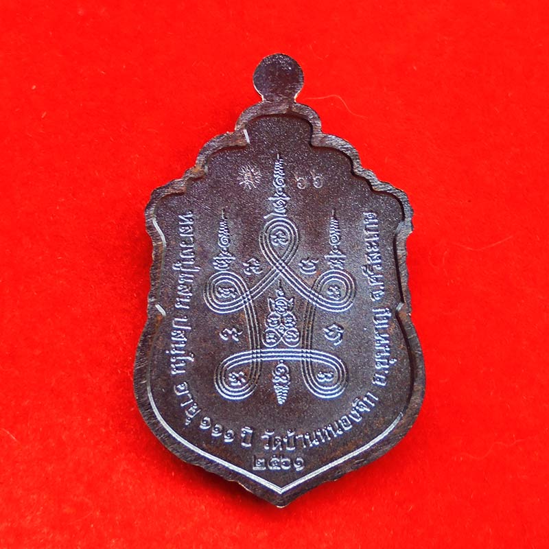 เลข 66 เหรียญเสมา มหาแสนนิยม หลวงปู่แสน วัดบ้านหนองจิก เนื้อทองแดงลงยาหน้ากากอัลปาก้า แยกชุดกรรมการ 1