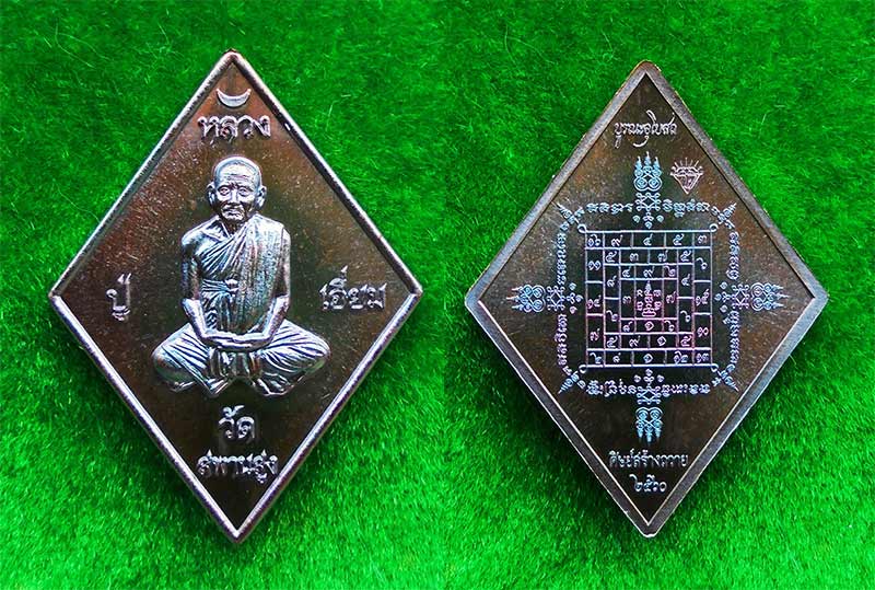 เหรียญหลวงปู่เอี่ยม ปฐมนาม หลังยันต์โสฬส วัดสะพานสูง รุ่นศิษย์สร้างถวาย ทองแดงรุ้ง วัดอินทาราม ปี 60