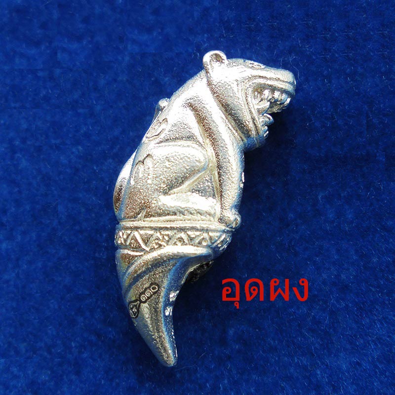 เลขสวย 110 พญาสมิงดำ อุดว่านเครือร้อยปลาตัวผู้ตัวเมีย หลวงปู่แสน วัดบ้านหนองจิก เนื้อเงิน ทันท่าน 2