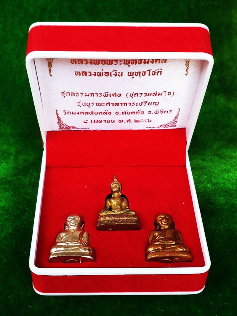 ชุดกรรมการพิเศษ รูปหล่อปั๊ม หลวงพ่อเงิน บางคลาน พิมพ์ปี 15 ออกวัดมงคลทับคล้อ ปี 2556 2