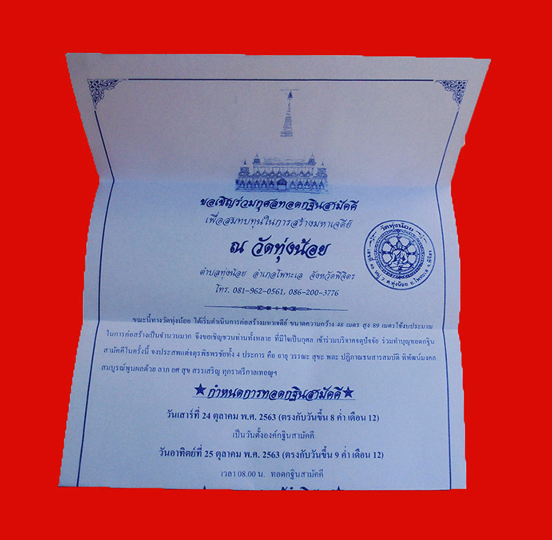 ขอเชิญร่วมทอดกฐินสามัคคี ปื 2563 ทำบุญ 100 บาท รับรูปหล่อหลวงพ่อเงิน บางคลาน พิมพ์ขี้ตา สุดคลาสสิค 5