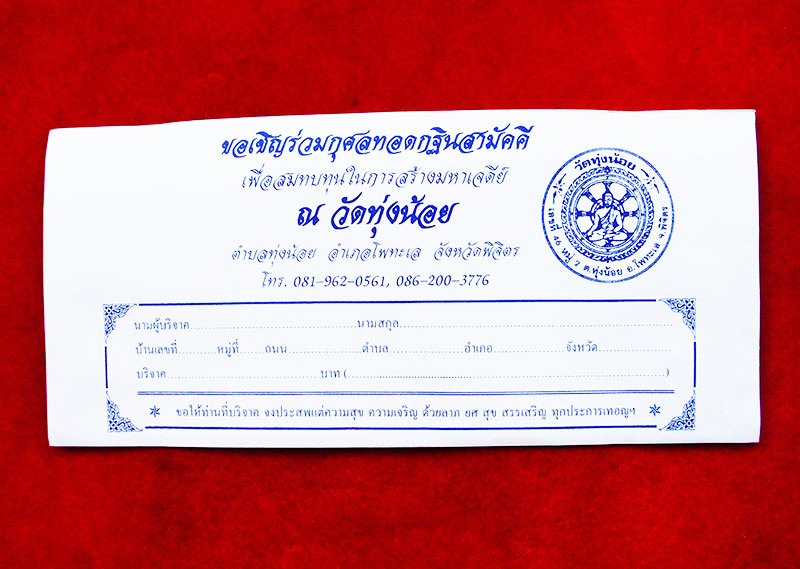 ขอเชิญร่วมทอดกฐินสามัคคี ปื 2563 ทำบุญ 100 บาท รับรูปหล่อหลวงพ่อเงิน บางคลาน พิมพ์ขี้ตา สุดคลาสสิค 6