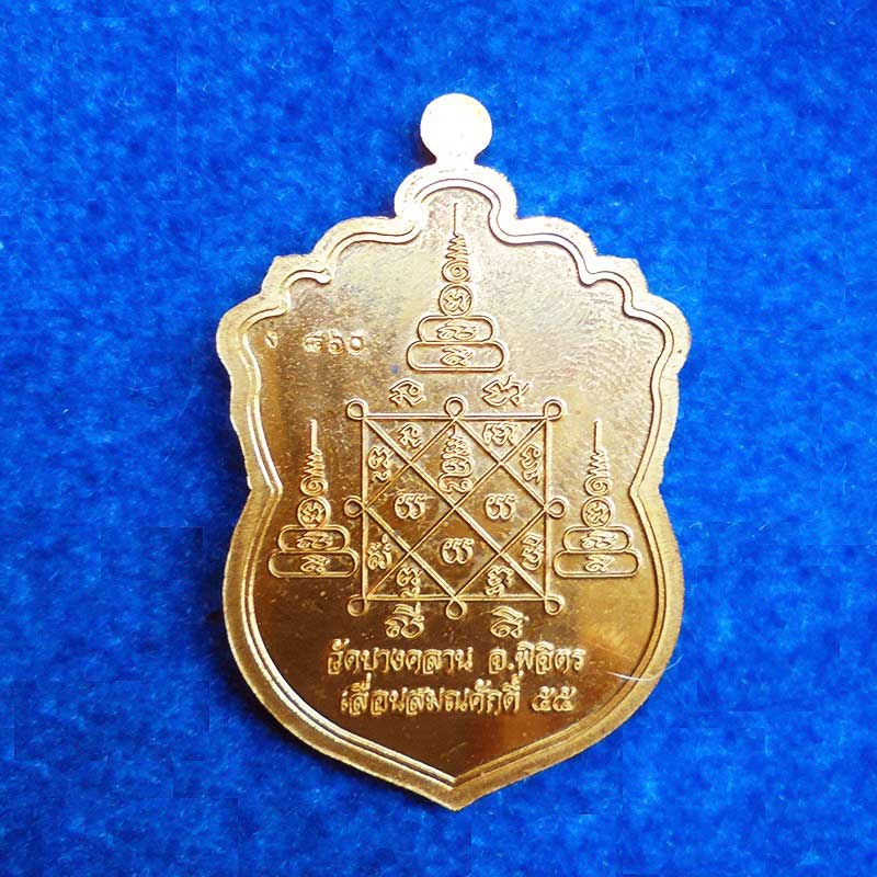 เหรียญเหลวงพ่อเงิน วัดบางคลาน รุ่นเลื่อนสมณศักดิ์ ๕๕ เนื้อทองระฆังลงยา 3 สี คมชัดสุดสวย เลข 860 1