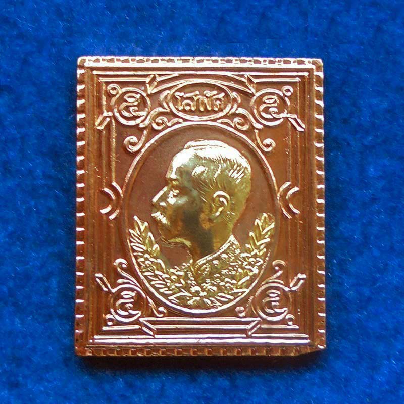เหรียญแสตมป์นะหน้าทอง รัชกาลที่ 5 หลวงพ่อเกษม เขมโก ปลุกเสกปี 2536 เด่นครบเครื่องทุกด้าน 1