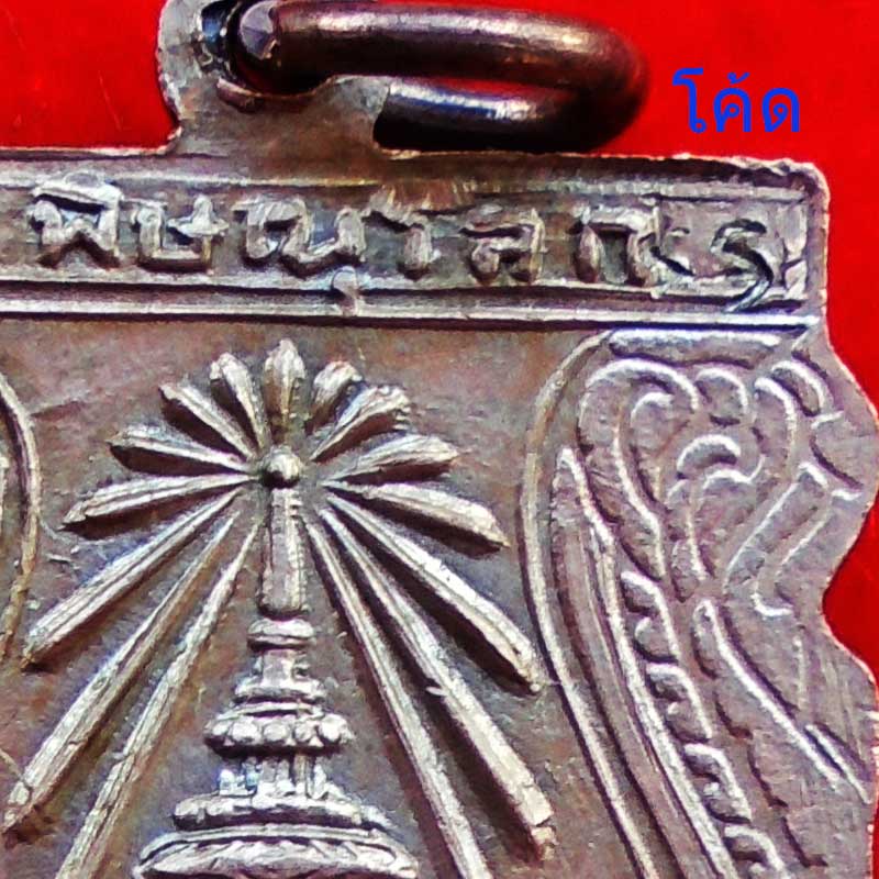 เหรียญพระพุทธชินราช หลัง ภปร รุ่นปฏิสังขรณ์ เนื้อนวโลหะ ตอกโค้ด ปี 2530 สุดสวย สุดยอดพิธี 2