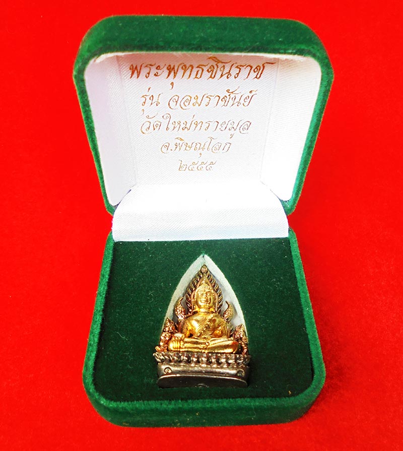 พระพุทธชินราช พิมพ์แต่งฉลุลอยองค์ เนื้อโลหะชุบทองซุ้มชุบเงิน รุ่นจอมราชันย์ วัดพระศรีรัตนฯปี 2555 3