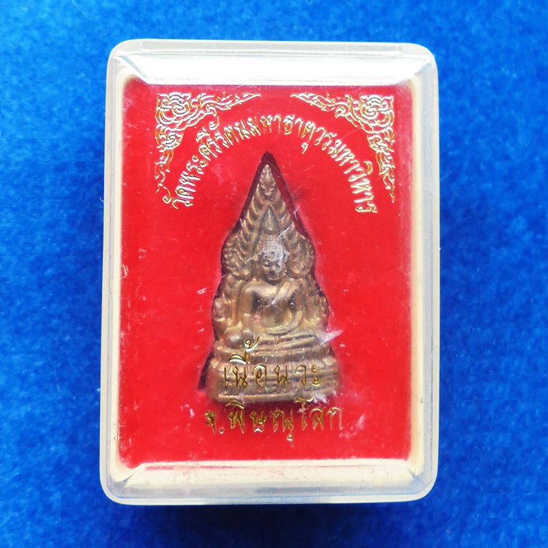 พระพุทธชินราช ลอยองค์ ใต้ฐานมีกริ่ง เนื้อนวโลหะ วัดพระศรีรัตนมหาธาตุ ปี 2545 สวยน่าบูชามากครับ 3