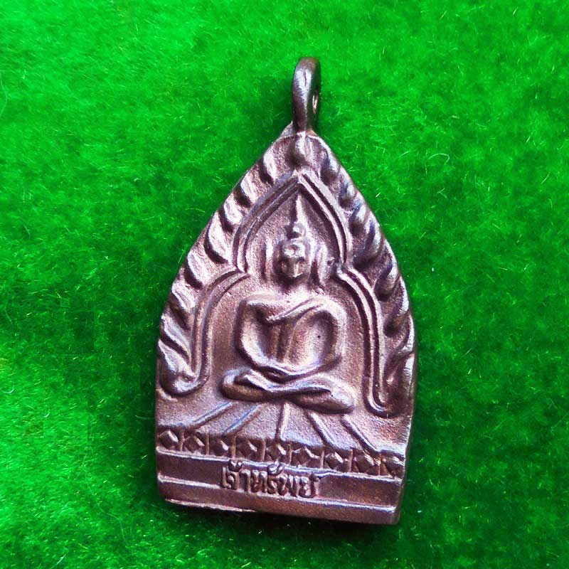 เหรียญหล่อเจ้าทรัพย์เนื้อนวโลหะ หลวงปู่คำ วัดหนองแก เกจิอายุ 101 ปี เด่นทางด้านโชคลาภ ทำมาค้าขาย