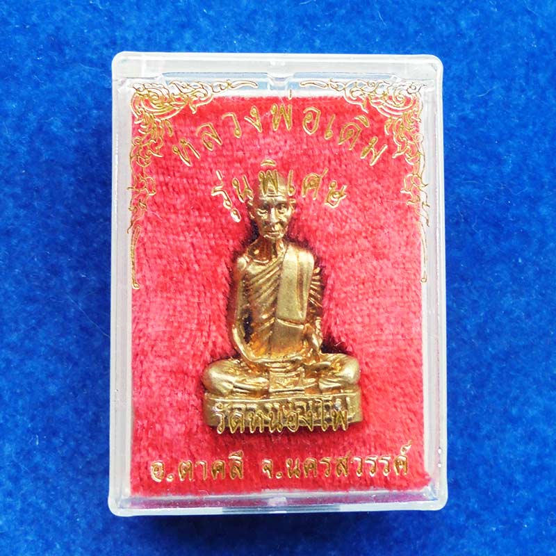 รูปหล่อหลวงพ่อเดิม วัดหนองโพ สุดยอด พระเครื่อง เมืองปากน้ำโพ เนื้อทองเหลือง พิมพ์พิเศษ ปี 2540 3