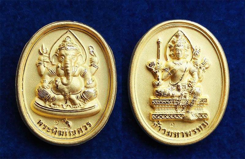 เหรียญพระพิฆเนศวร์-พระพรหม เนื้อทองพ่นทรายจิวเวลรี่ หลวงปู่หงษ์ พรหมปัญโญ วัดเพชรบุรี ปี 2547