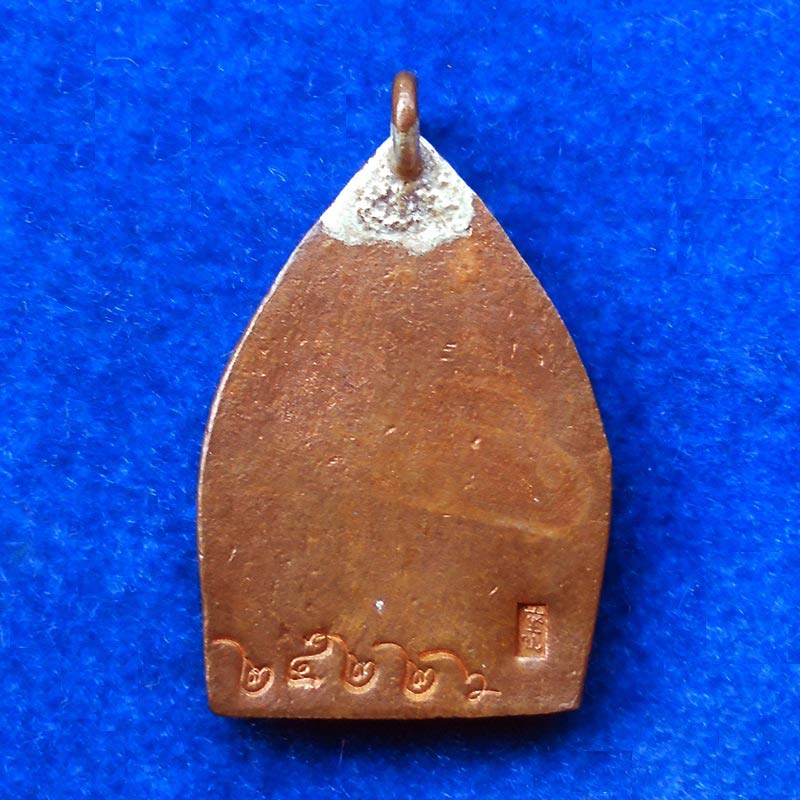 เหรียญเจ้าสัว 4 ตำรับหลวงปู่บุญ วัดกลางบางแก้ว รุ่นสร้างเขื่อน เนื้อทองแดง พิมพ์ใหญ่ ปี 2559 1
