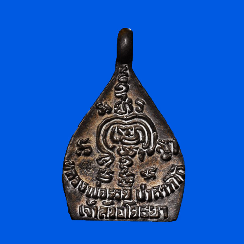 เหรียญหล่อเจ้าสัวอโยธยามหาเศรษฐี เนื้อนวโลหะ พิมพ์เล็ก หลวงพ่อรวย วัดตะโก ปี 2558 สวยหายาก 1