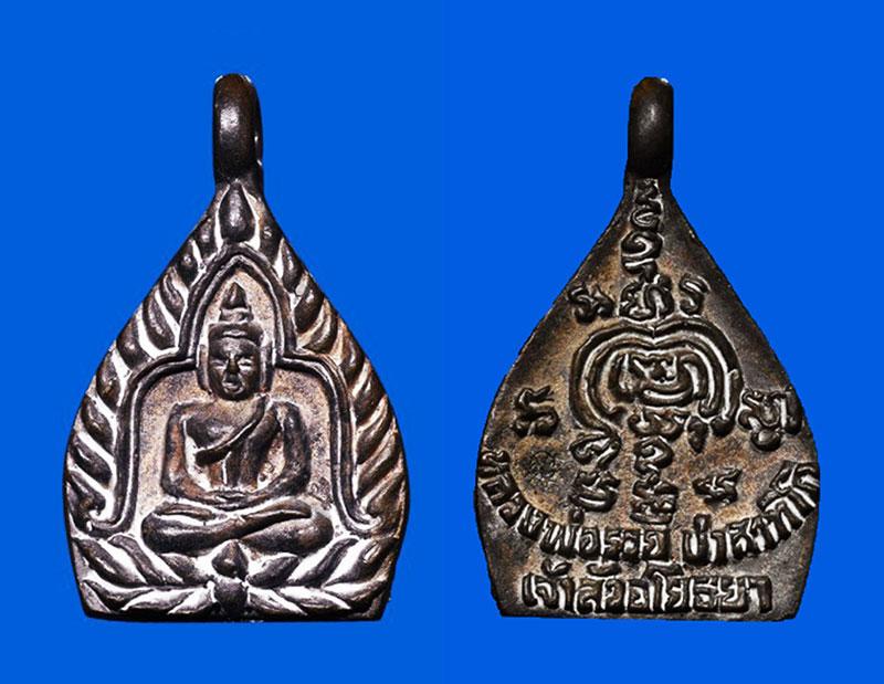 เหรียญหล่อเจ้าสัวอโยธยามหาเศรษฐี เนื้อนวโลหะ พิมพ์เล็ก หลวงพ่อรวย วัดตะโก ปี 2558 สวยหายาก 2