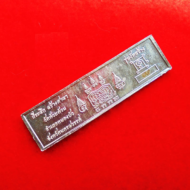 หัวเลส รุ่นวัดสร้าง หลวงพ่อพัฒน์ วัดห้วยด้วน จ.นครสวรรค์ ขนาด 4 บาท เนื้ออัลปากาลงยาเขียว เลข 59 1