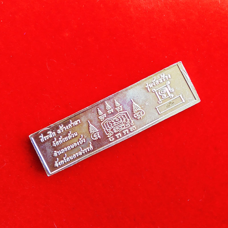 หัวเลส รุ่นวัดสร้าง หลวงพ่อพัฒน์ วัดห้วยด้วน จ.นครสวรรค์ ขนาด 4 บาท เนื้ออัลปากาลงยาราชาวดี เลข 86 1