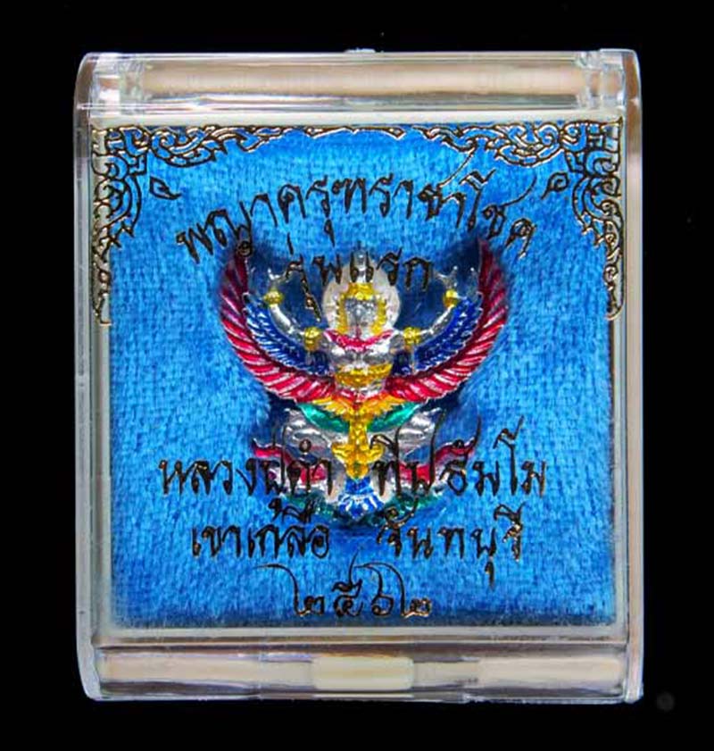 1 ใน 399 พญาครุฑราชาโชค รุ่นแรก เนื้อเงินลงยา หลวงปู่ดำ ทีปธัมโม สำนักสงฆ์สมุนไพร จันทบุรี เล็ก สวย 3