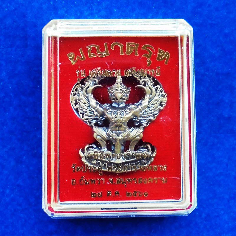 พญาครุฑ รุ่นเสริมดวง เสริมบารมี พระมหาสุรศักดิ์ วัดประดู่ พระอารามหลวง เนื้อทองทิพย์ ปี 2561 หายาก 4