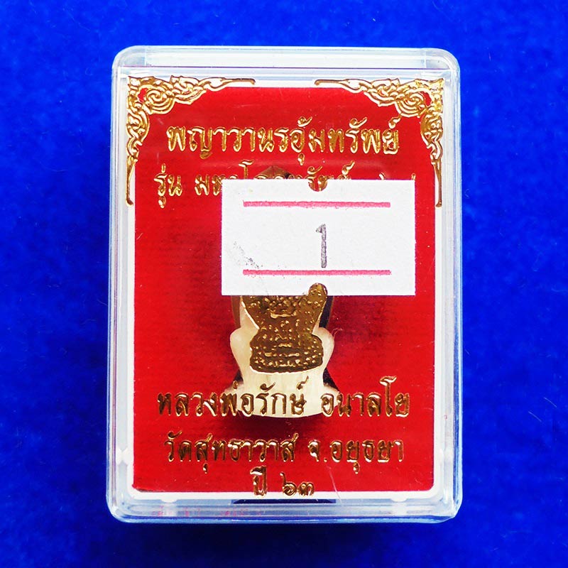 1 ใน 99 พญาวานรอุ้มทรัพย์ รุ่นมหาโภคทรัพย์168 หลวงพ่อรักษ์ วัดสุทธาวาส เนื้อกระดูกแกะทรงเครื่อง 4