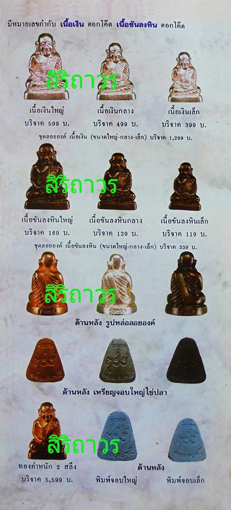 หลวงพ่อเงินลอยองค์ ญสส รุ่นแรก พิมพ์ใหญ่ เนื้อขันลงหิน สมเด็จพระญาณสังวรฯทรงอธิฐานจิตมวลสาร-เททอง 5