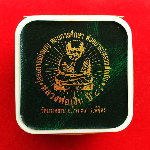 หลวงพ่อเงิน วัดบางคลาน โครงการแบ่งบุญ หนุนการศึกษา เนื้อเงิน ปี 2545 บล็อกแตก สวยหายากครับ 5