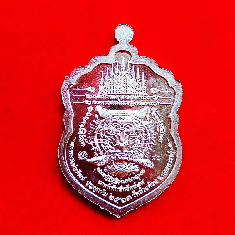 เหรียญเสมา เทพพิทักษ์พยัคฆ์ 99 หลวงพ่อพัฒน์ วัดห้วยด้วน เนื้ออัลปาก้าลงยา ปี 2563 เลขสวย 87 1