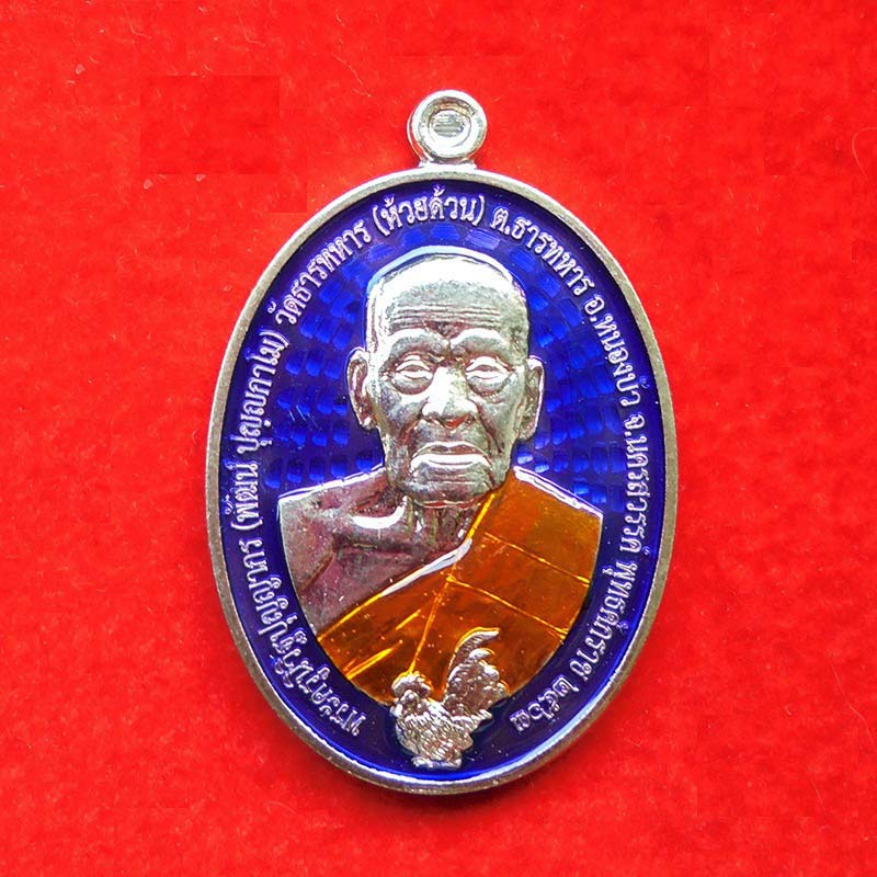 เหรียญหลวงพ่อพัฒน์ วัดห้วยด้วน รุ่นรวยทุกทาง เนื้ออัลปาก้า ลงยาสีม่วง จีวรส้ม ปี 2563 เลข 42