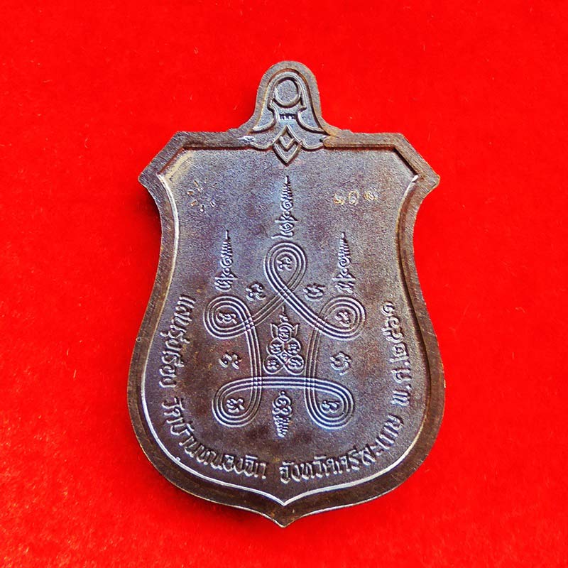 เหรียญอาร์ม รุ่นแสนรุ่งเรือง หลวงปู่แสน วัดบ้านหนองจิก เนื้อนวะลงยาลายธงชาติ ปี 2561 เลข 119 สวยมาก 1