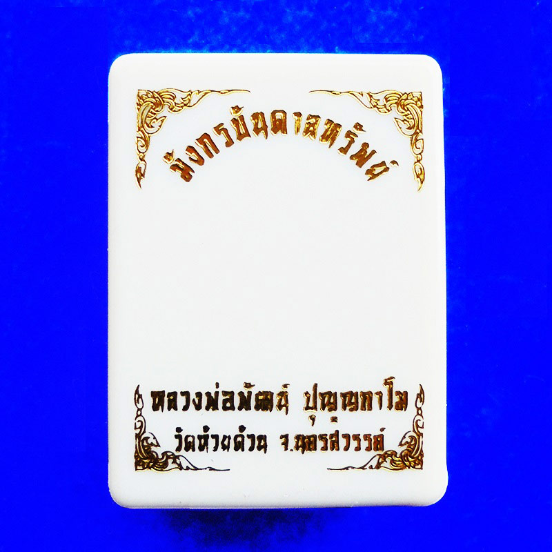 เหรียญหลวงพ่อพัฒน์ วัดห้วยด้วน รุ่นมังกรบันดาลทรัพย์ เนื้อ2Kองค์เงินลงยาแดง ปี 2563 เลข 332 2