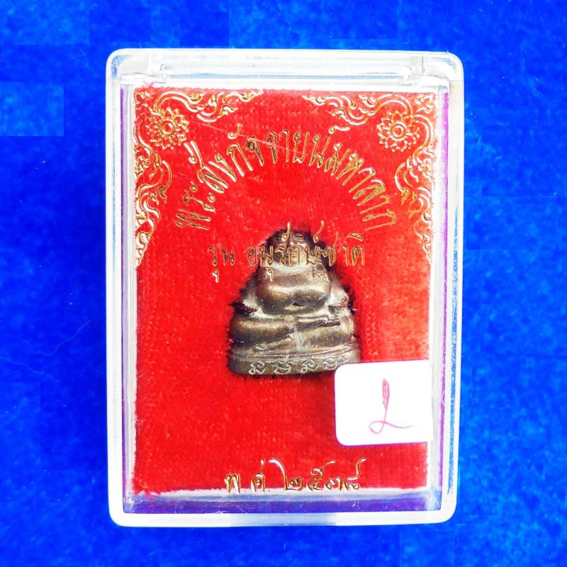 พระสังกัจจายน์มหาลาภหลวงพ่อคูณ รุ่น อนุรักษ์ชาติ เนื้อนวโลหะ ปี 2538 สุดยอดแห่งสมบูรณ์พูนสุข 3