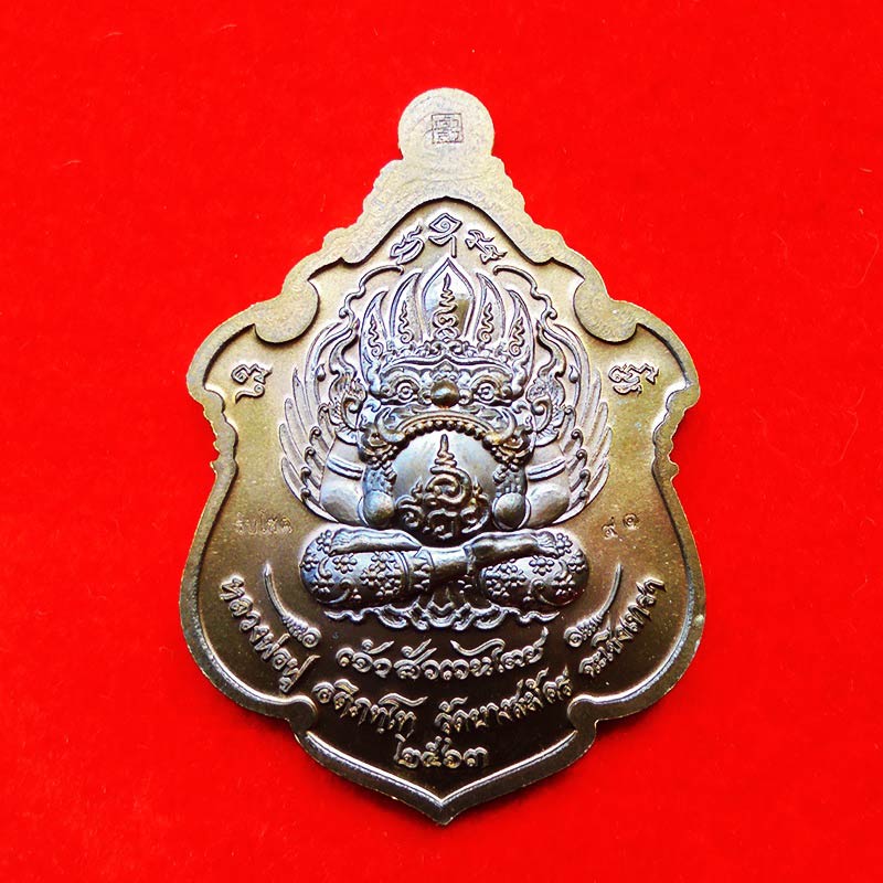 เหรียญพญาครุฑ รุ่นเจ้าสัวเวนไตย หลวงพ่อฟู วัดบางสมัคร เนื้อสัตตะลงยา ปี 2563 เลขสวย 91 สวยเข้มขลัง 1