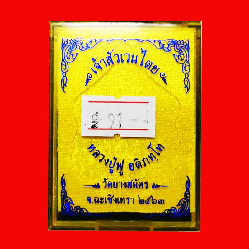 เหรียญพญาครุฑ รุ่นเจ้าสัวเวนไตย หลวงพ่อฟู วัดบางสมัคร เนื้อสัตตะลงยา ปี 2563 เลขสวย 91 สวยเข้มขลัง 2
