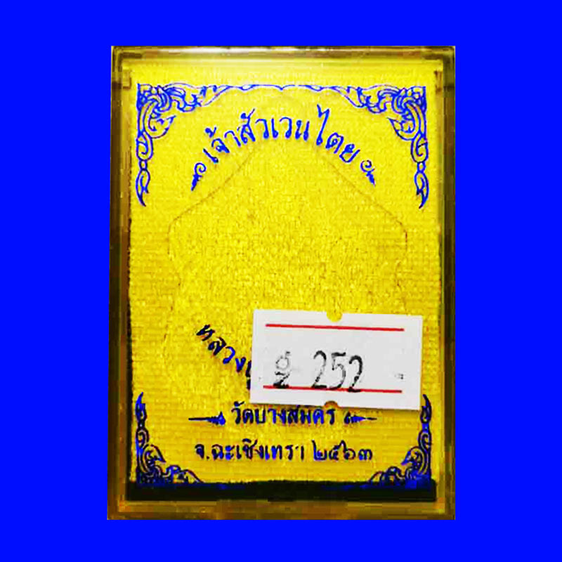 เหรียญพญาครุฑ รุ่นเจ้าสัวเวนไตย หลวงพ่อฟู วัดบางสมัคร เนื้อมหาชนวนลงยา ปี 2563 เลขสวย 252 2