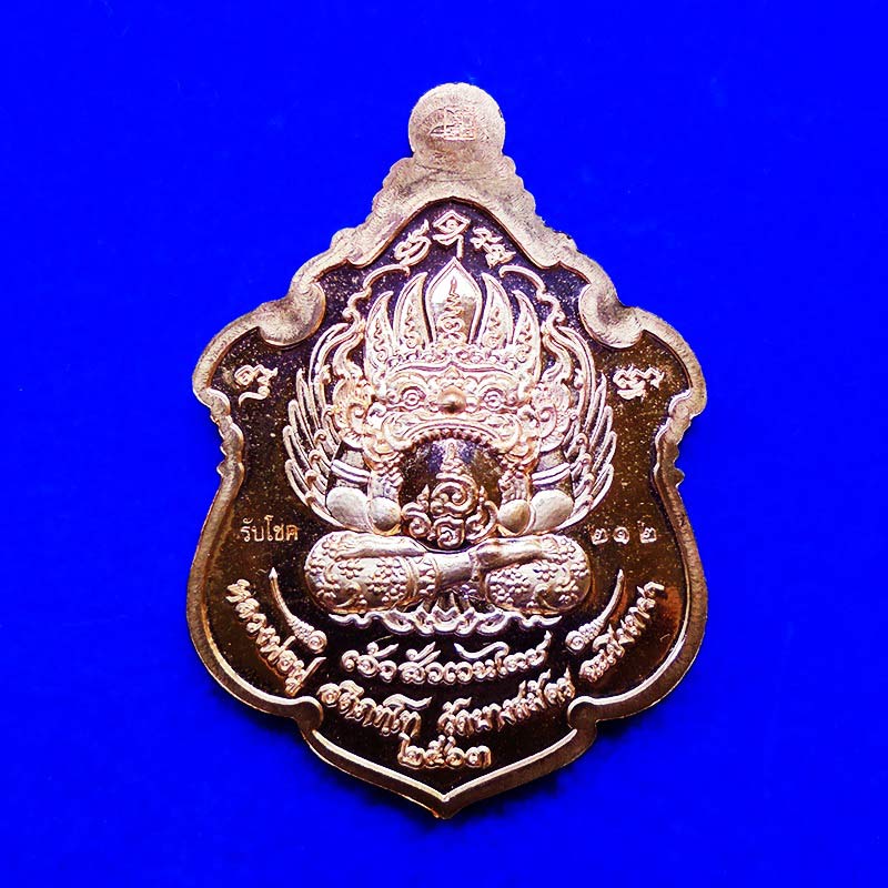 เหรียญพญาครุฑ รุ่นเจ้าสัวเวนไตย หลวงพ่อฟู วัดบางสมัคร เนื้อทองแดงลงยา ปี 2563 เลขสวย 212 สวยเข้มขลัง 1