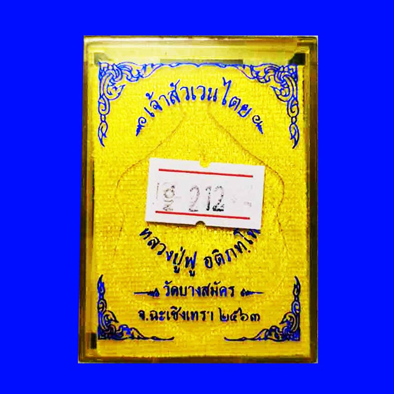 เหรียญพญาครุฑ รุ่นเจ้าสัวเวนไตย หลวงพ่อฟู วัดบางสมัคร เนื้อทองแดงลงยา ปี 2563 เลขสวย 212 สวยเข้มขลัง 2